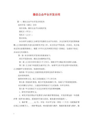 微信公众平台开发合同2 