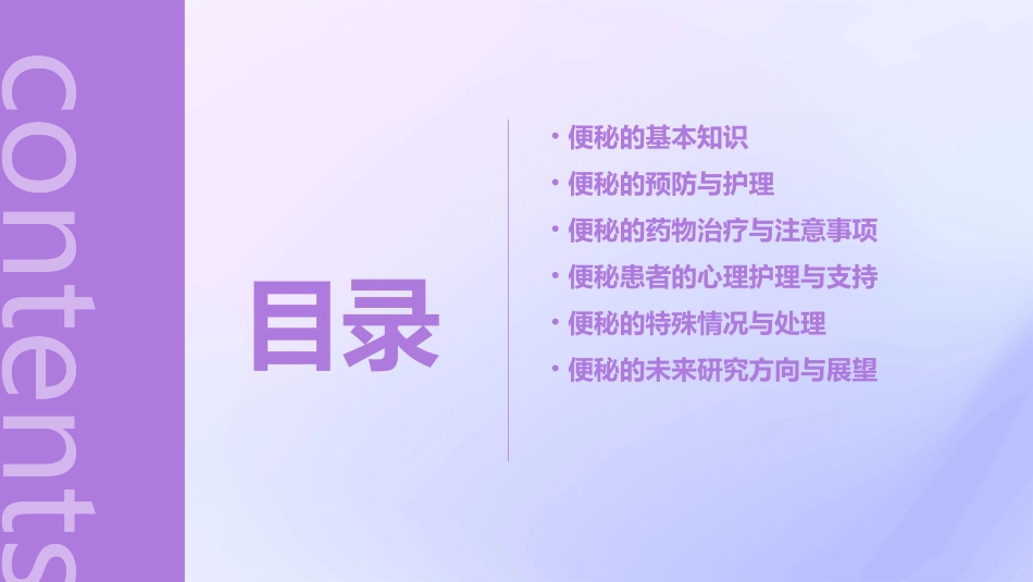 便秘小讲课护理课件_第2页