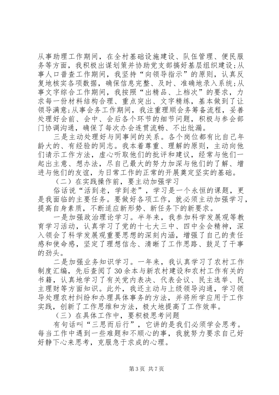 乡镇干部20XX年个人工作总结 _第3页
