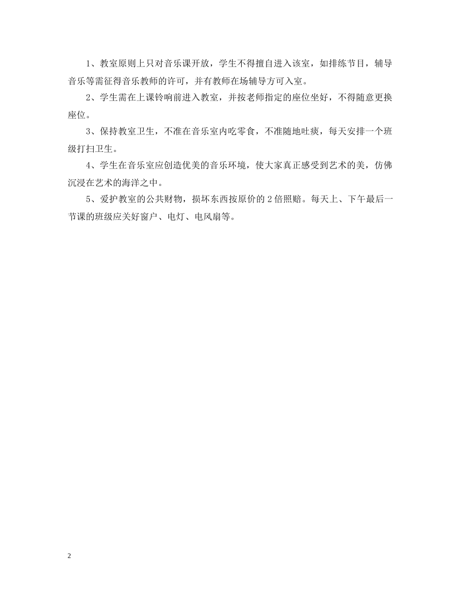 音乐教室管理细则 _第2页