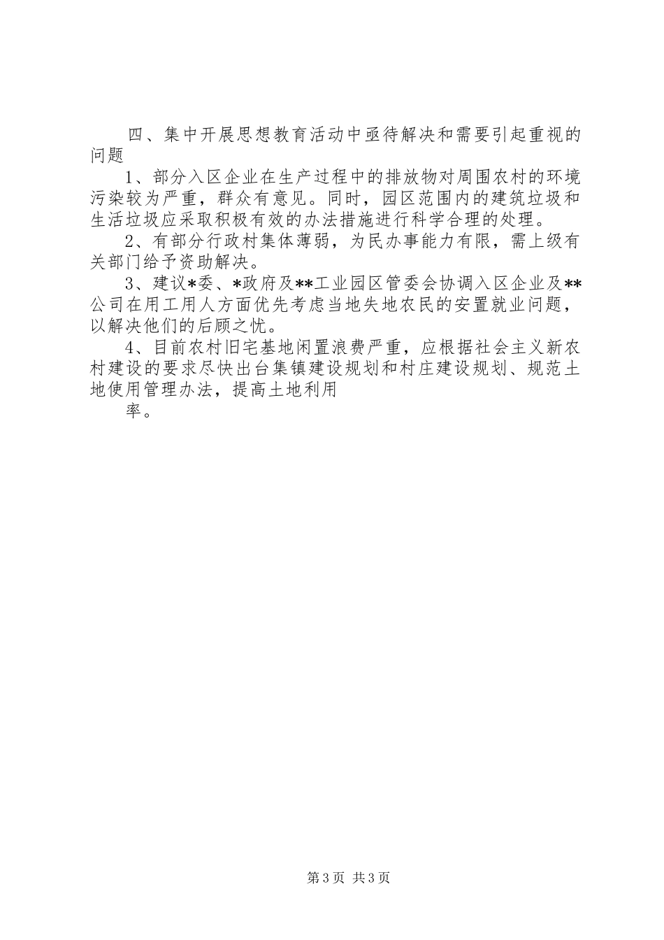 乡镇党委集中开展思想教育活动总结汇报材料 _第3页