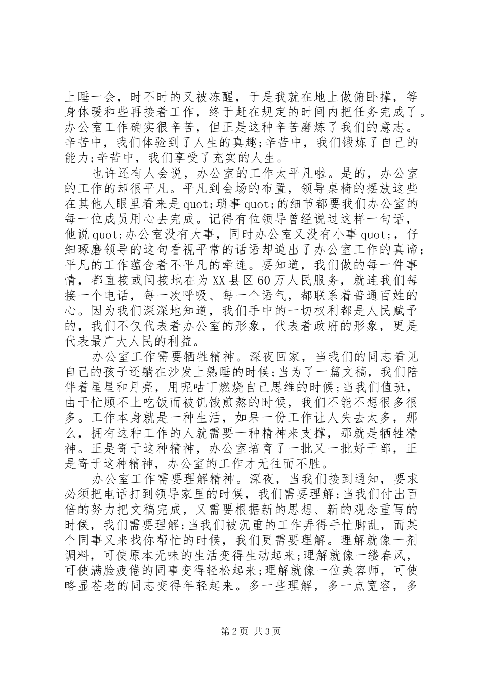 我为党旗添光彩演讲范文_第2页