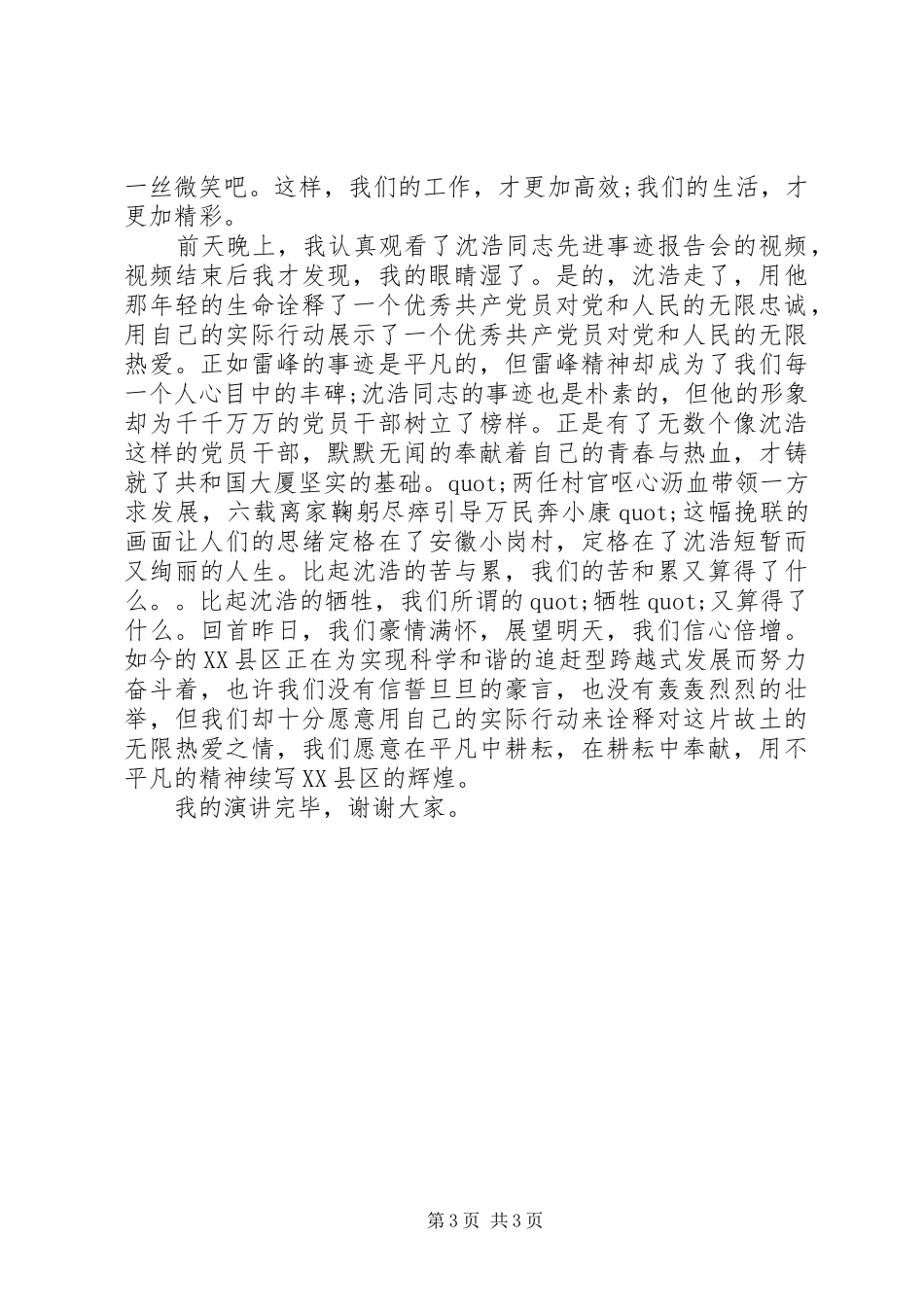 我为党旗添光彩演讲范文_第3页