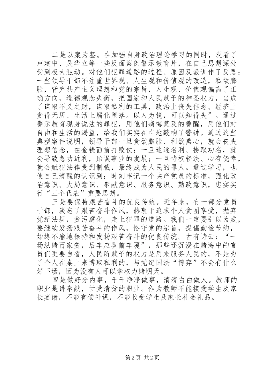 体会心得迟来的忏悔_第2页