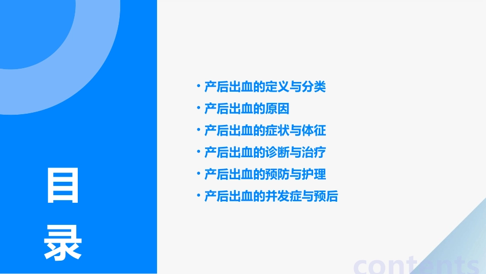 产后出血的计重课件_第2页