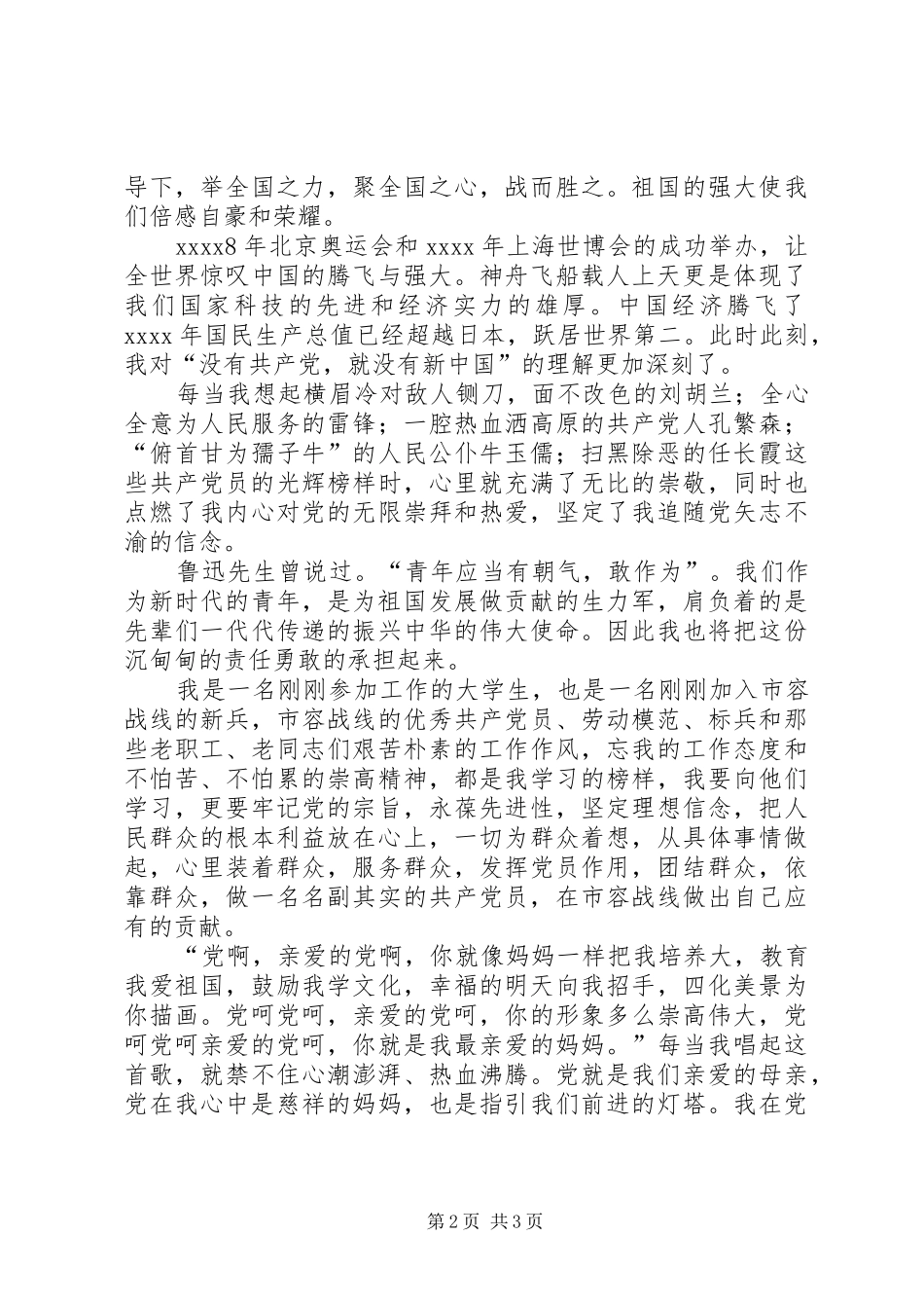 最新党在心中的演讲致辞_第2页