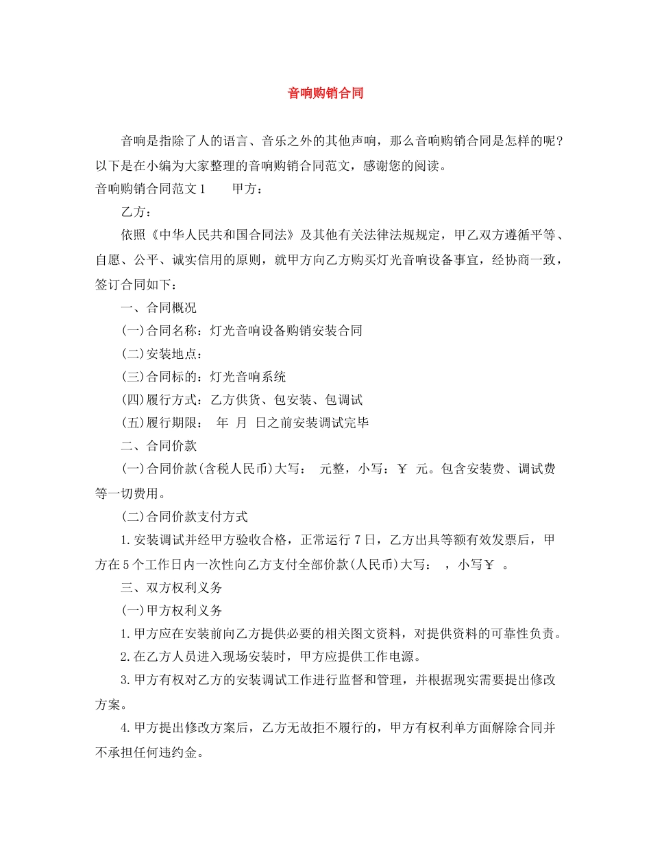 音响购销合同 _第1页