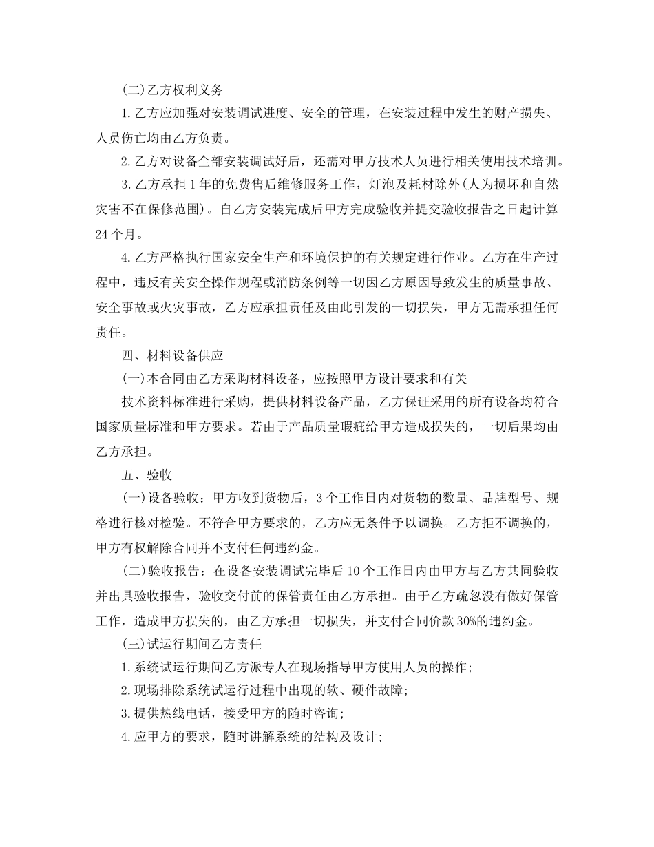 音响购销合同 _第2页
