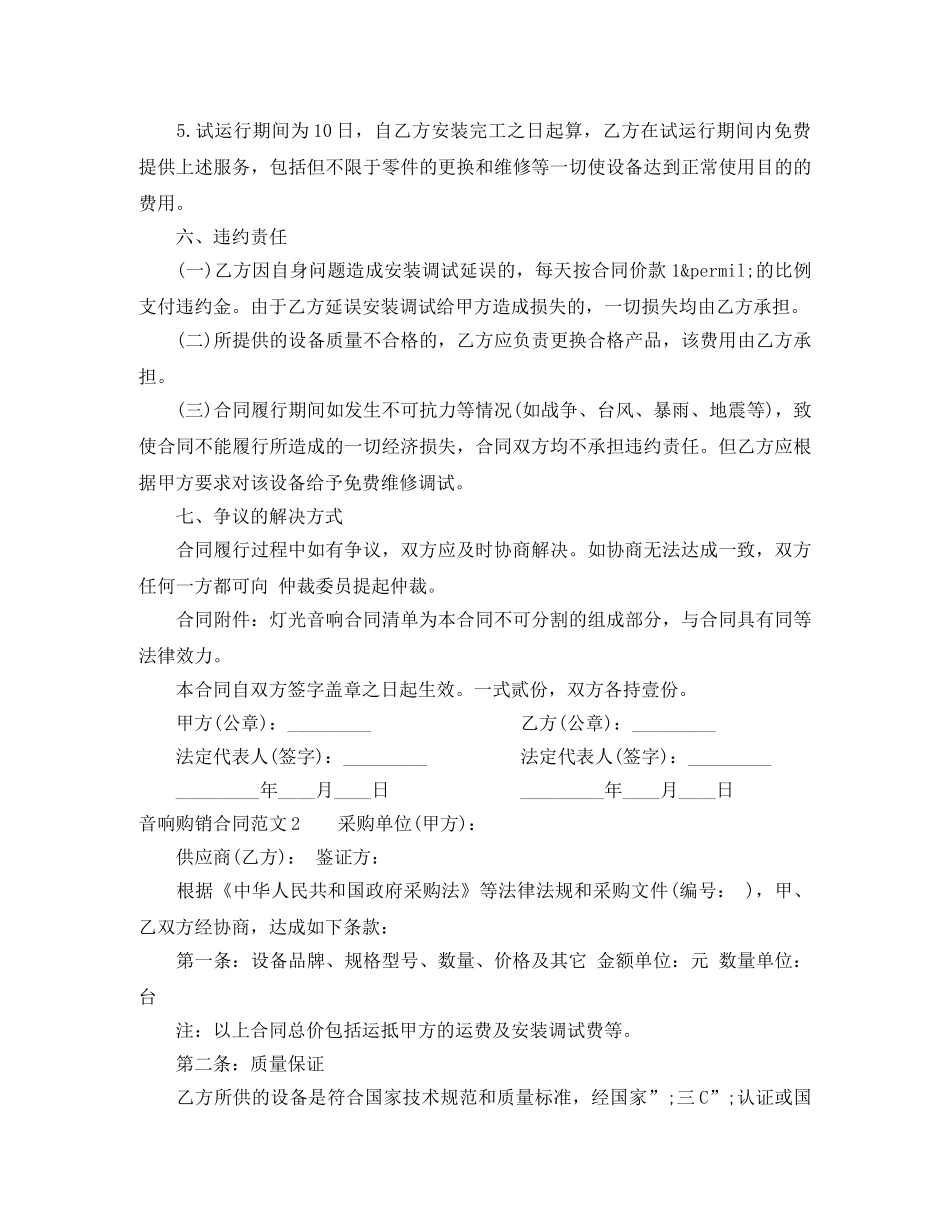 音响购销合同 _第3页