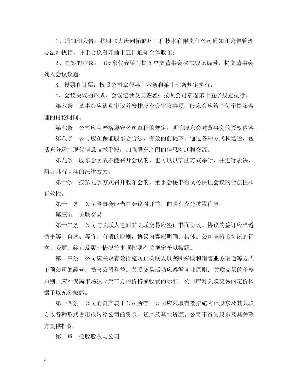 有限责任公司公司治理准则 _第2页