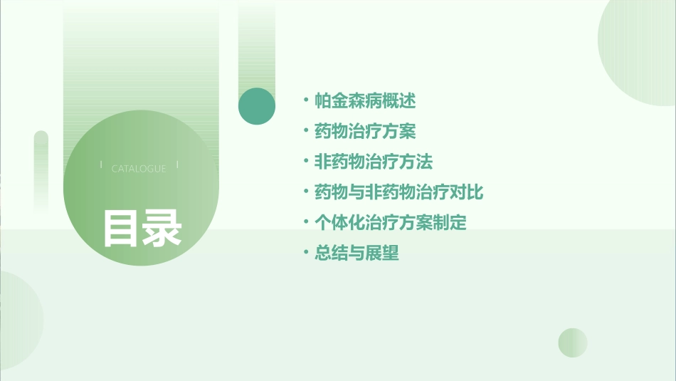 帕金森病药物治疗与非药物治疗对比_第2页