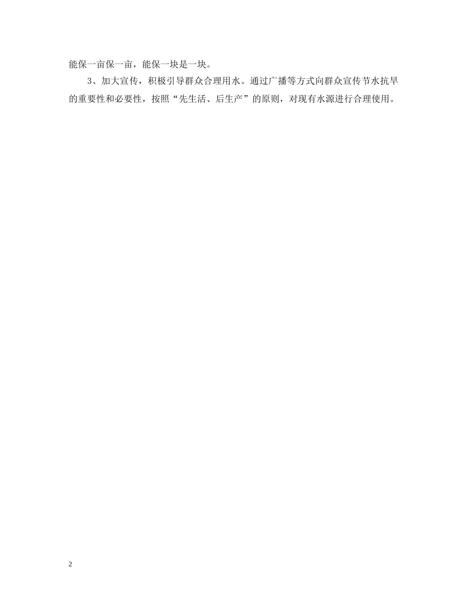 乡镇抗旱救灾情况报告_第2页