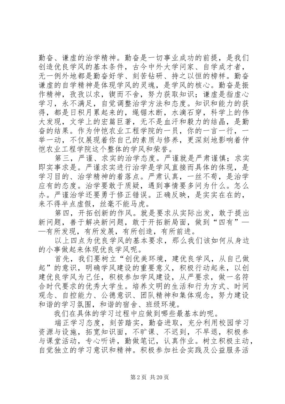 学风建设演讲稿集锦_第2页