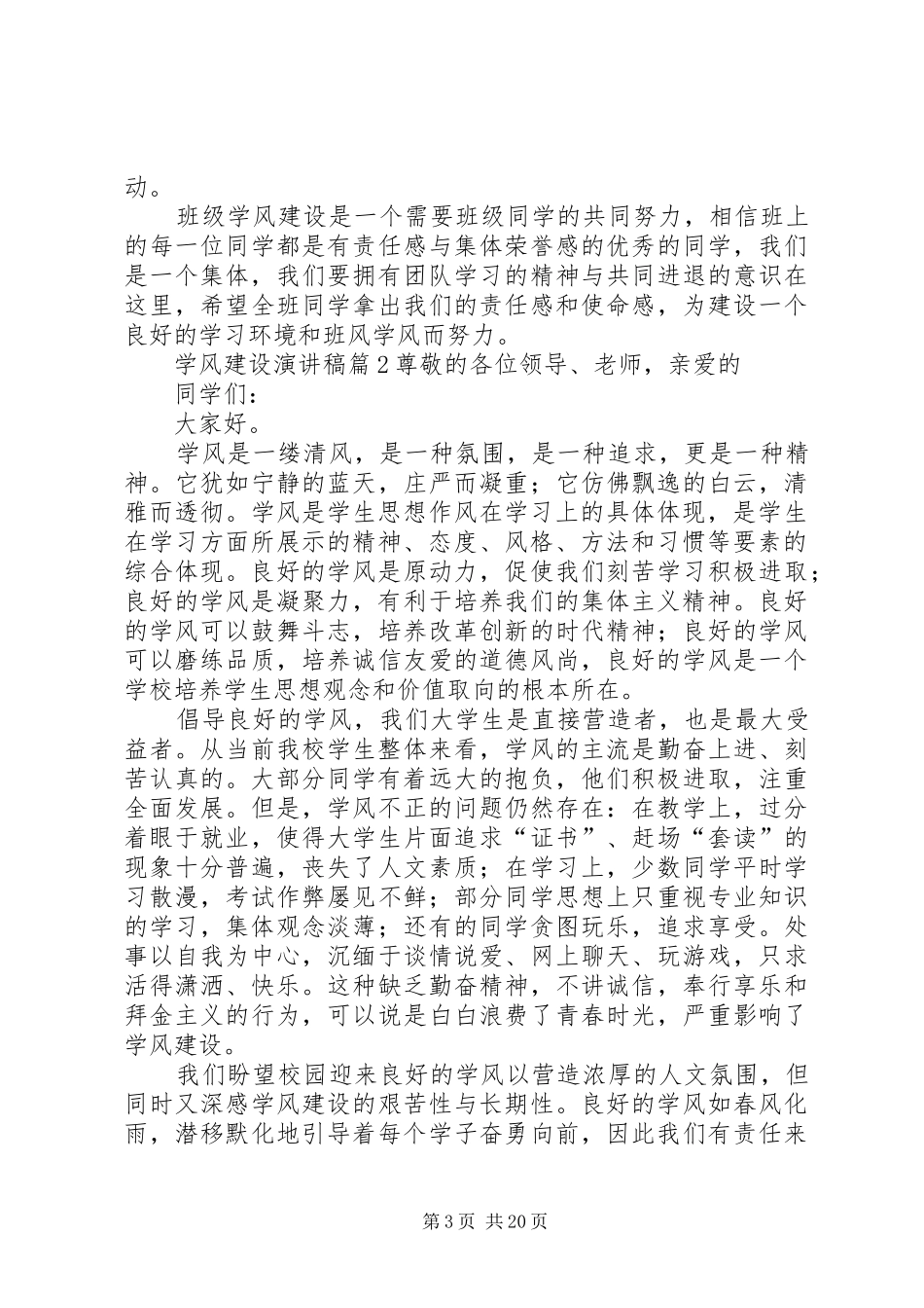 学风建设演讲稿集锦_第3页