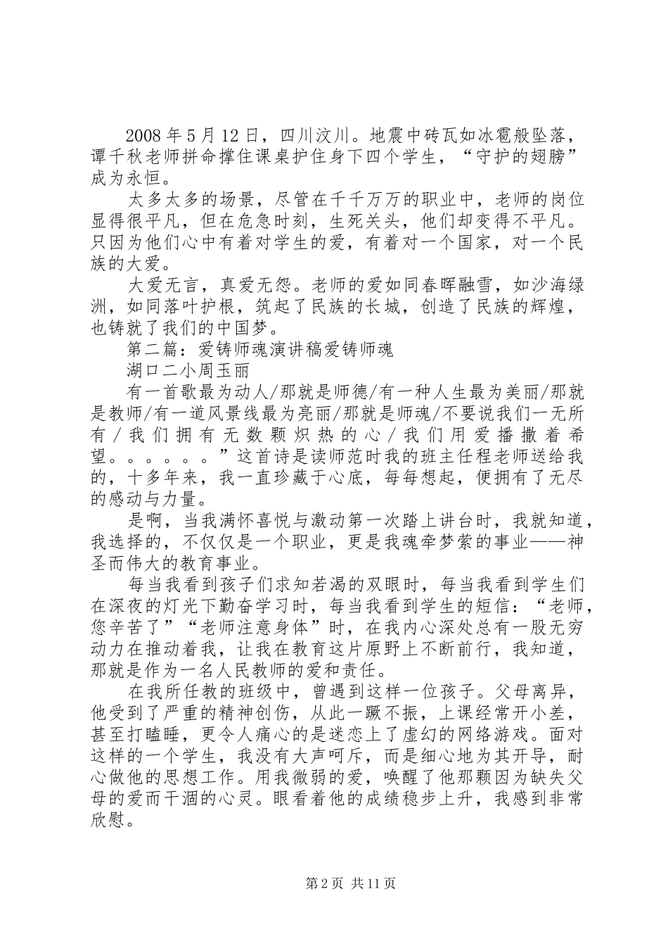 师魂铸爱演讲稿范文_第2页