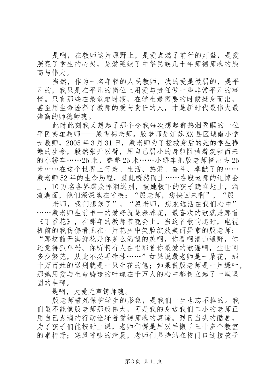 师魂铸爱演讲稿范文_第3页