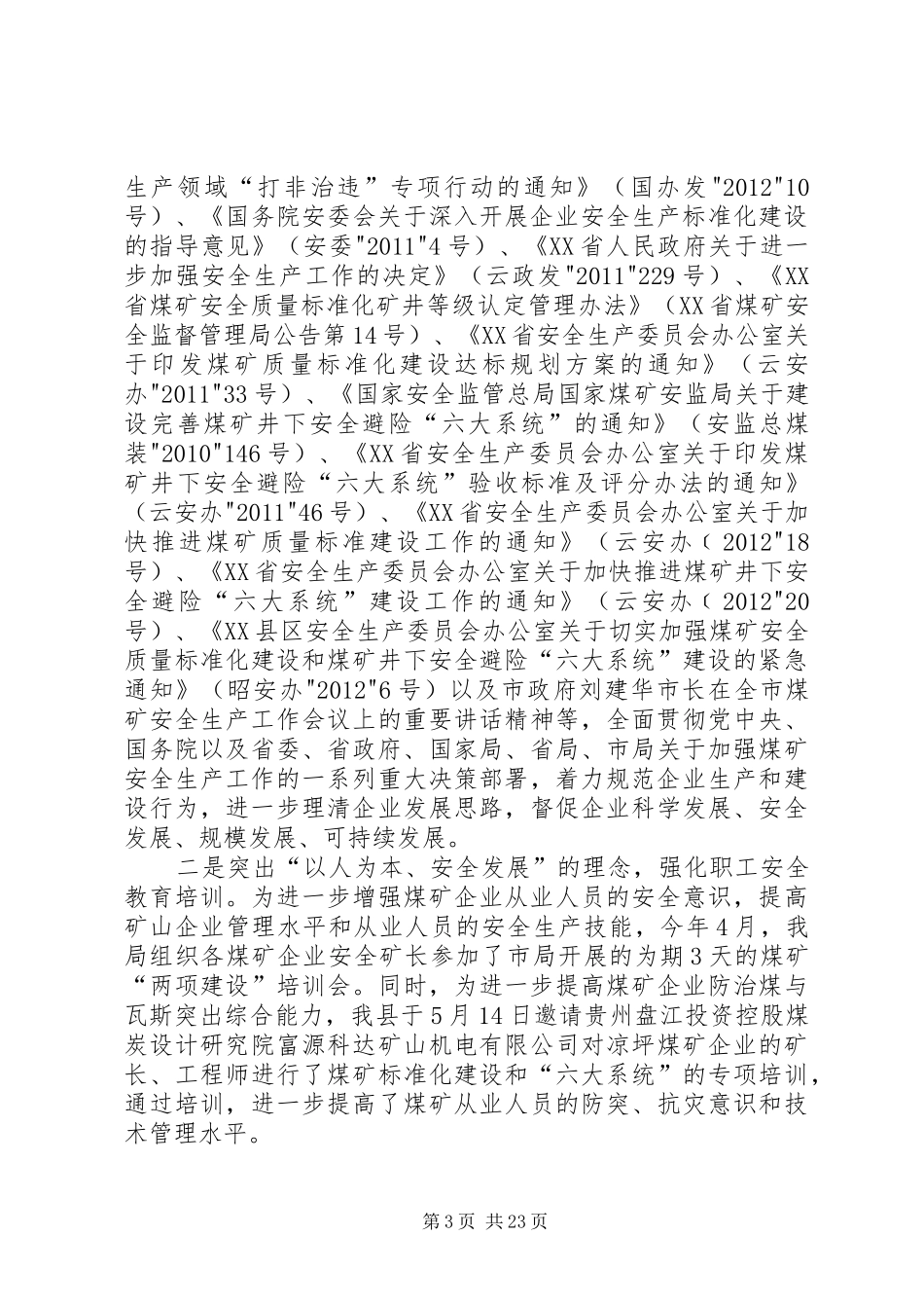 煤矿百日安全活动演讲稿范文_第3页