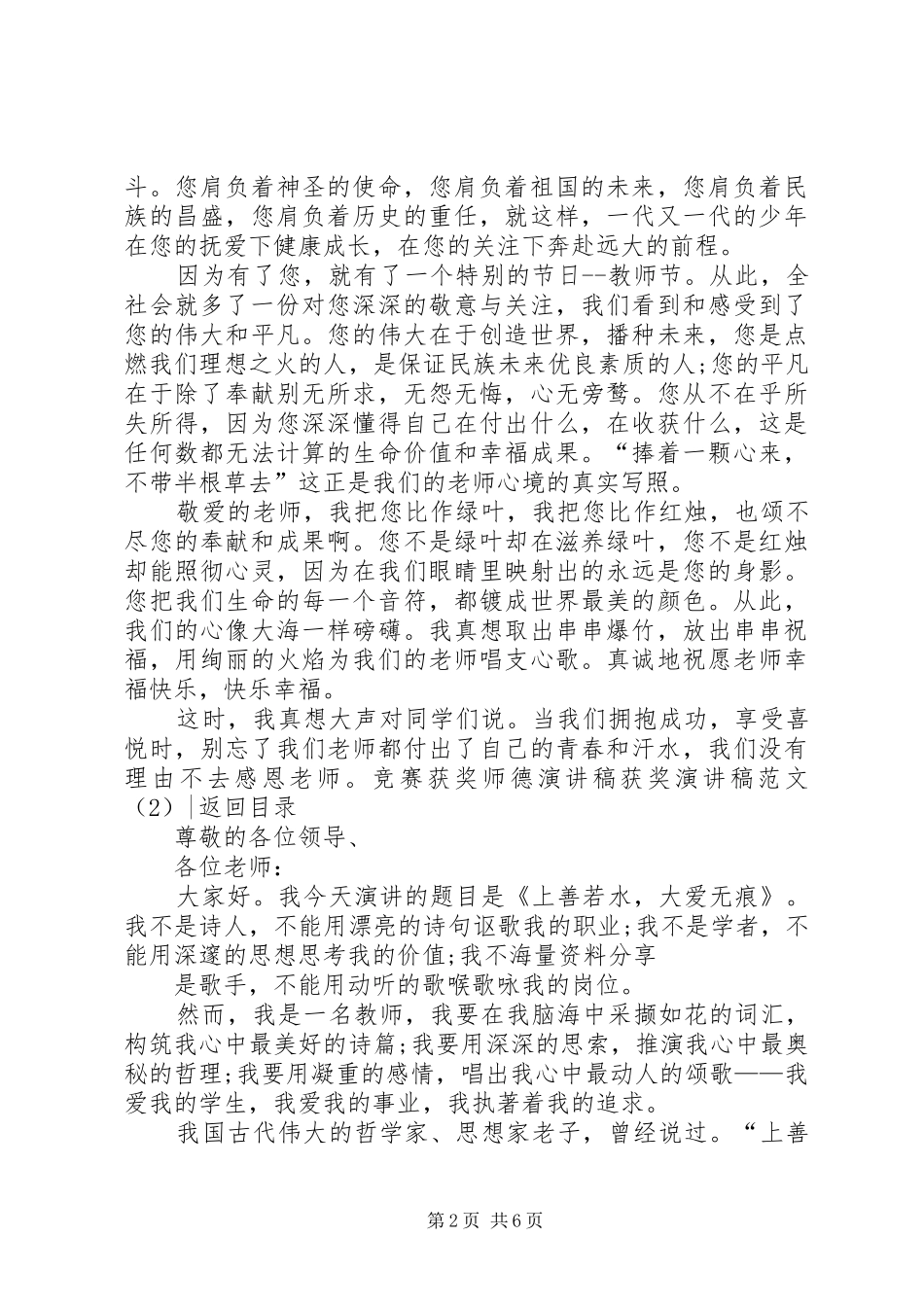 魏海洋获奖演讲_第2页