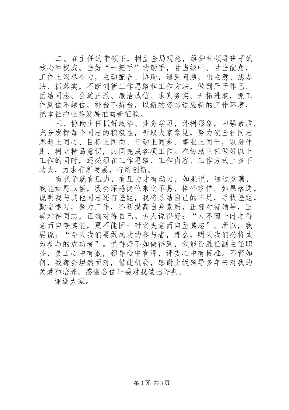 信用社副主任竞聘演讲2篇_第3页