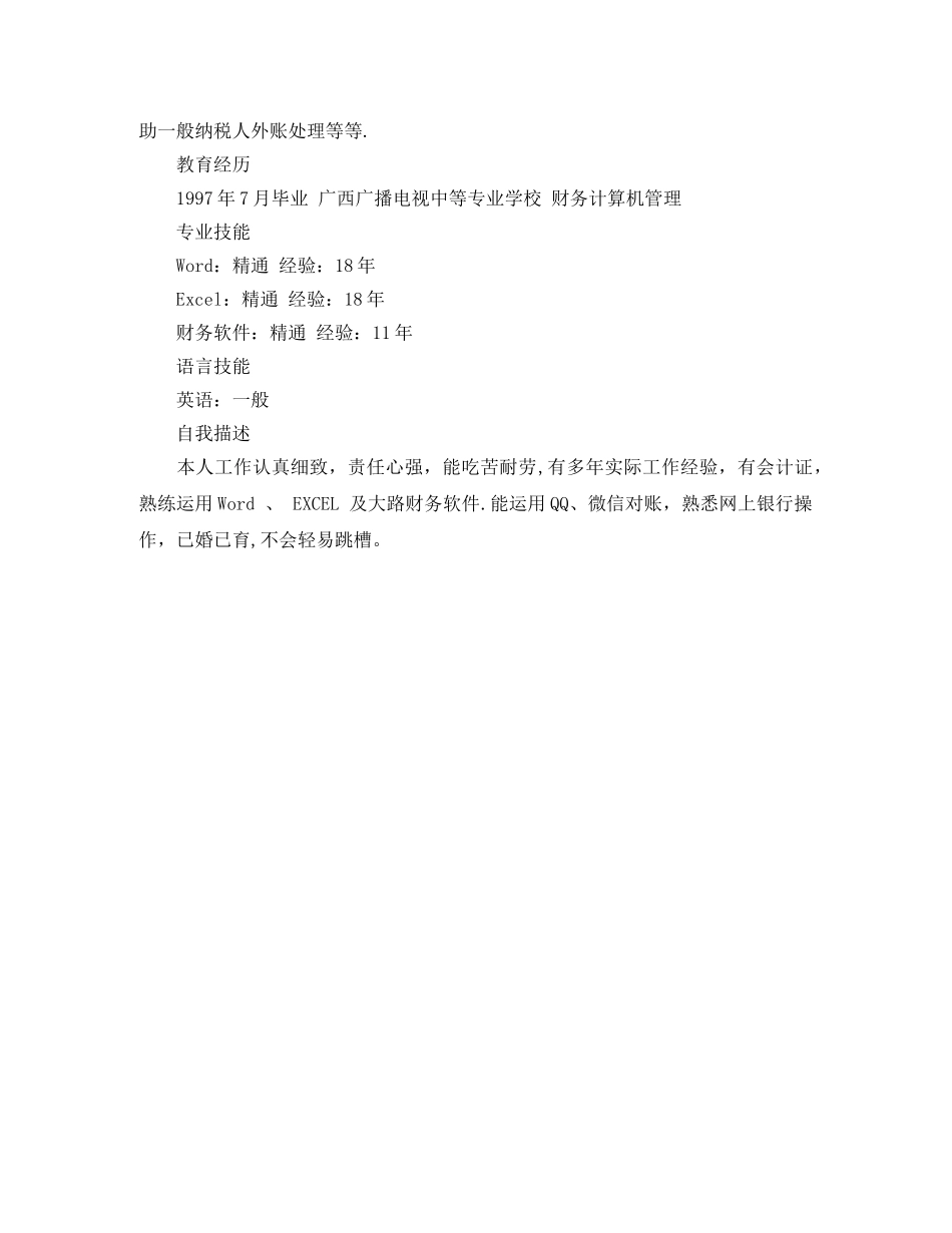 应聘出纳人员的简历范文 _第2页