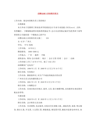 应聘出纳人员的简历范文 
