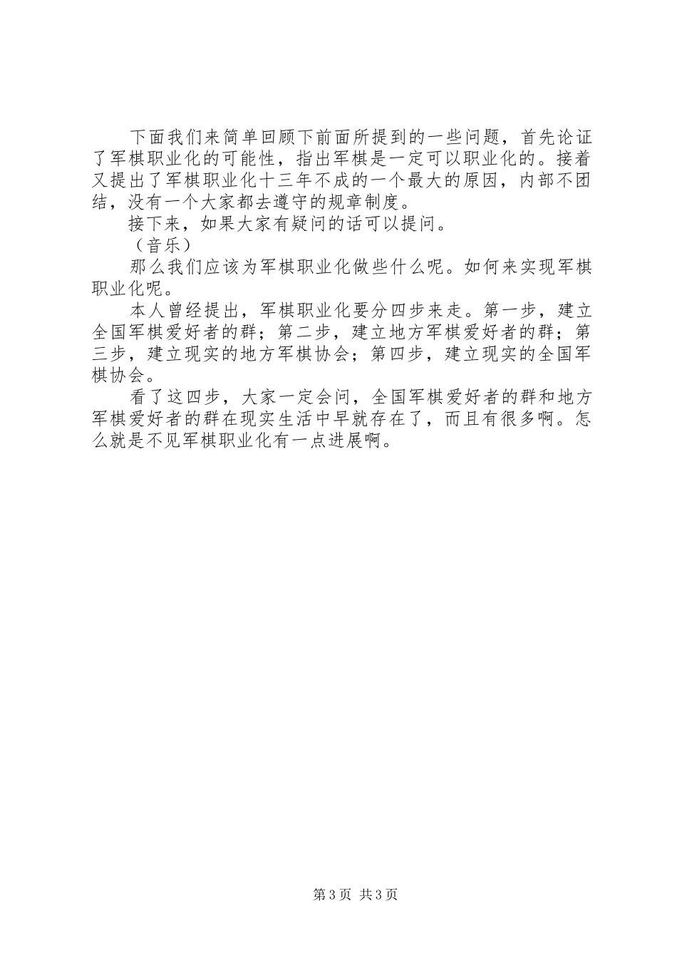 军旗职业化演讲_第3页
