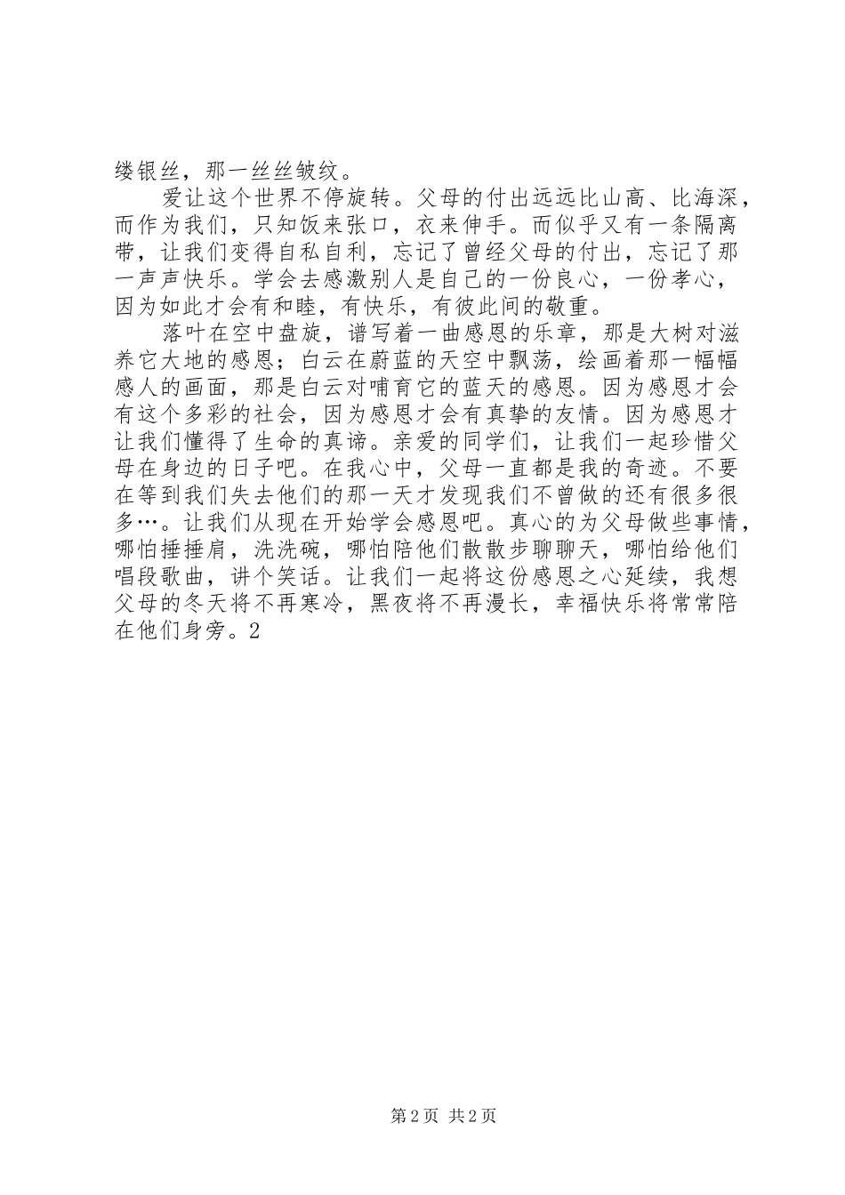 孝在我心中演讲与学习“七一”讲话精神体会_第2页