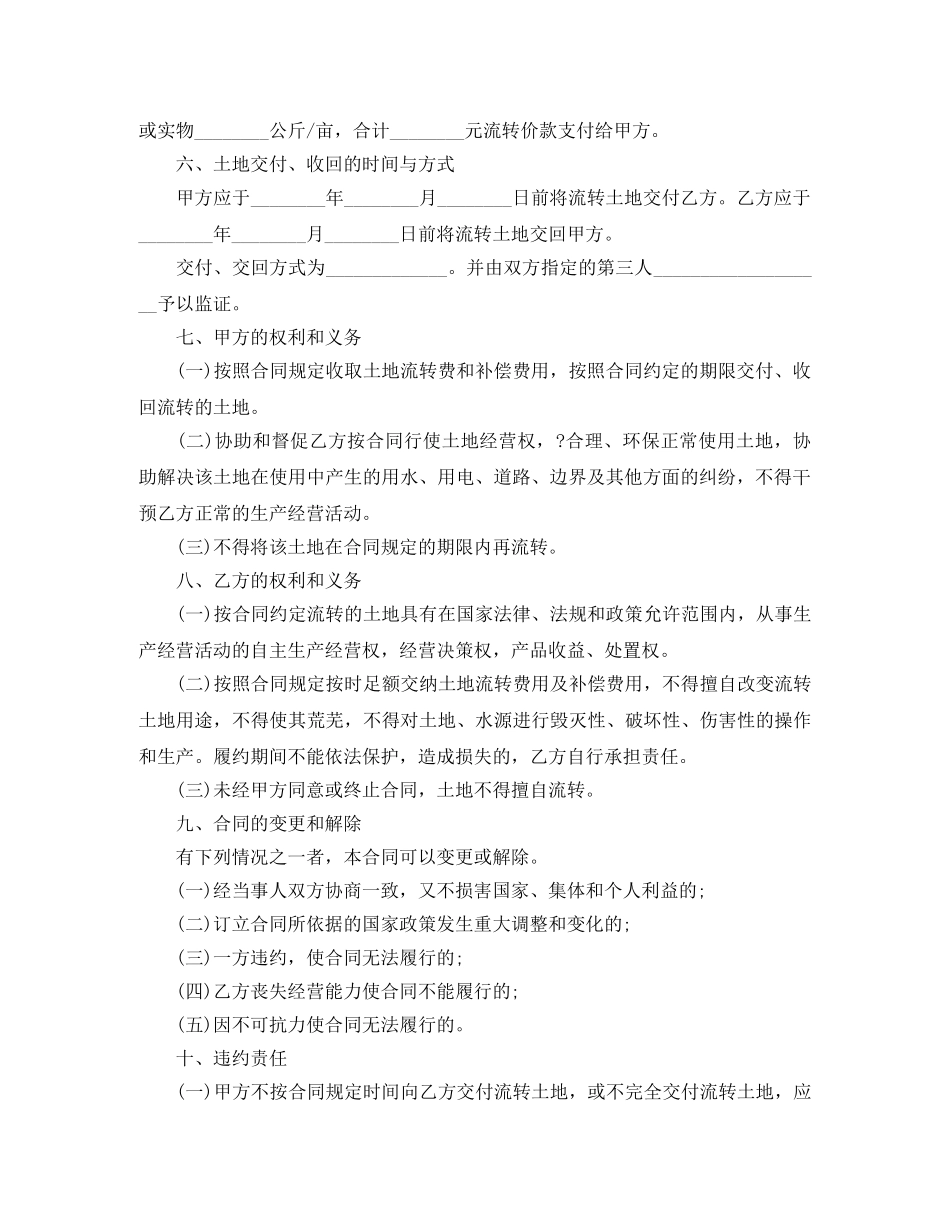 土地流转合同协议书 _第2页