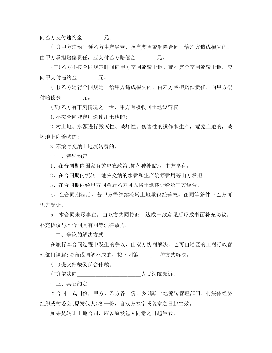 土地流转合同协议书 _第3页