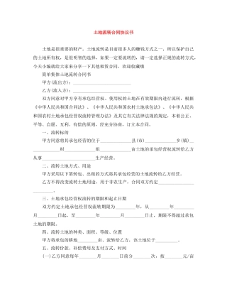 土地流转合同协议书 