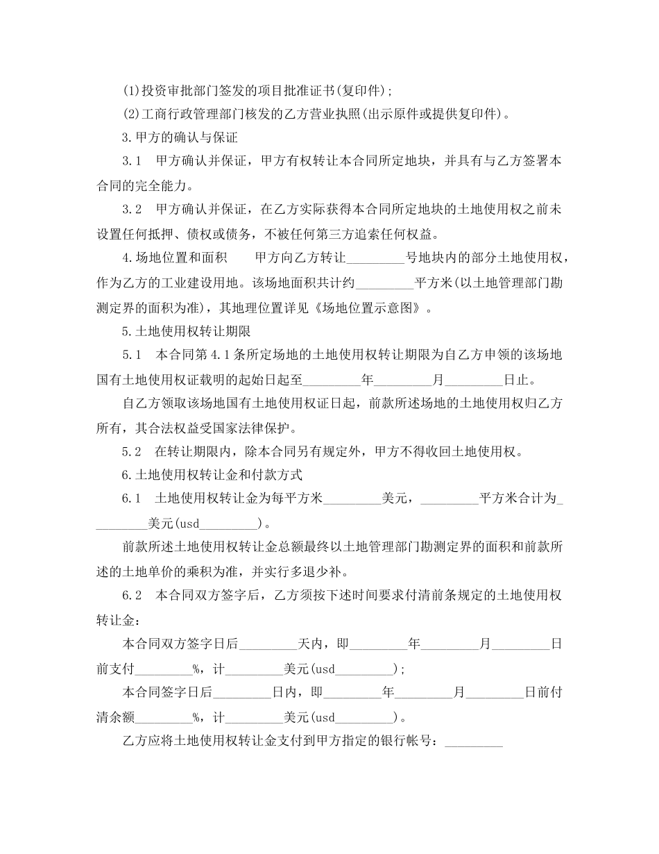 土地使用权出让合同范本3篇 _第2页