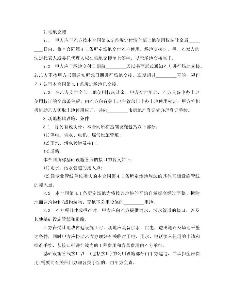 土地使用权出让合同范本3篇 _第3页
