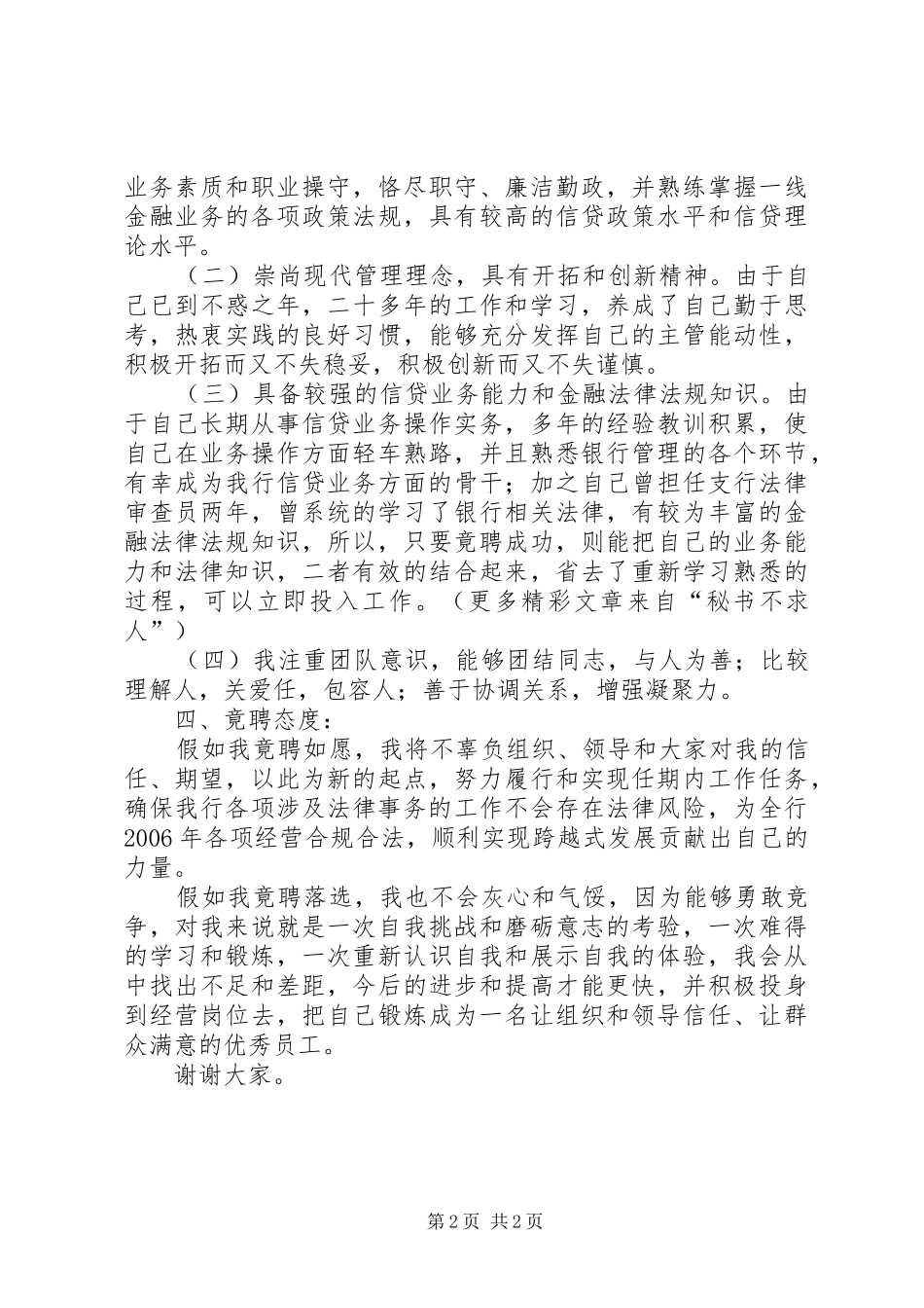 银行法律审查岗竞职致辞演讲稿_第2页