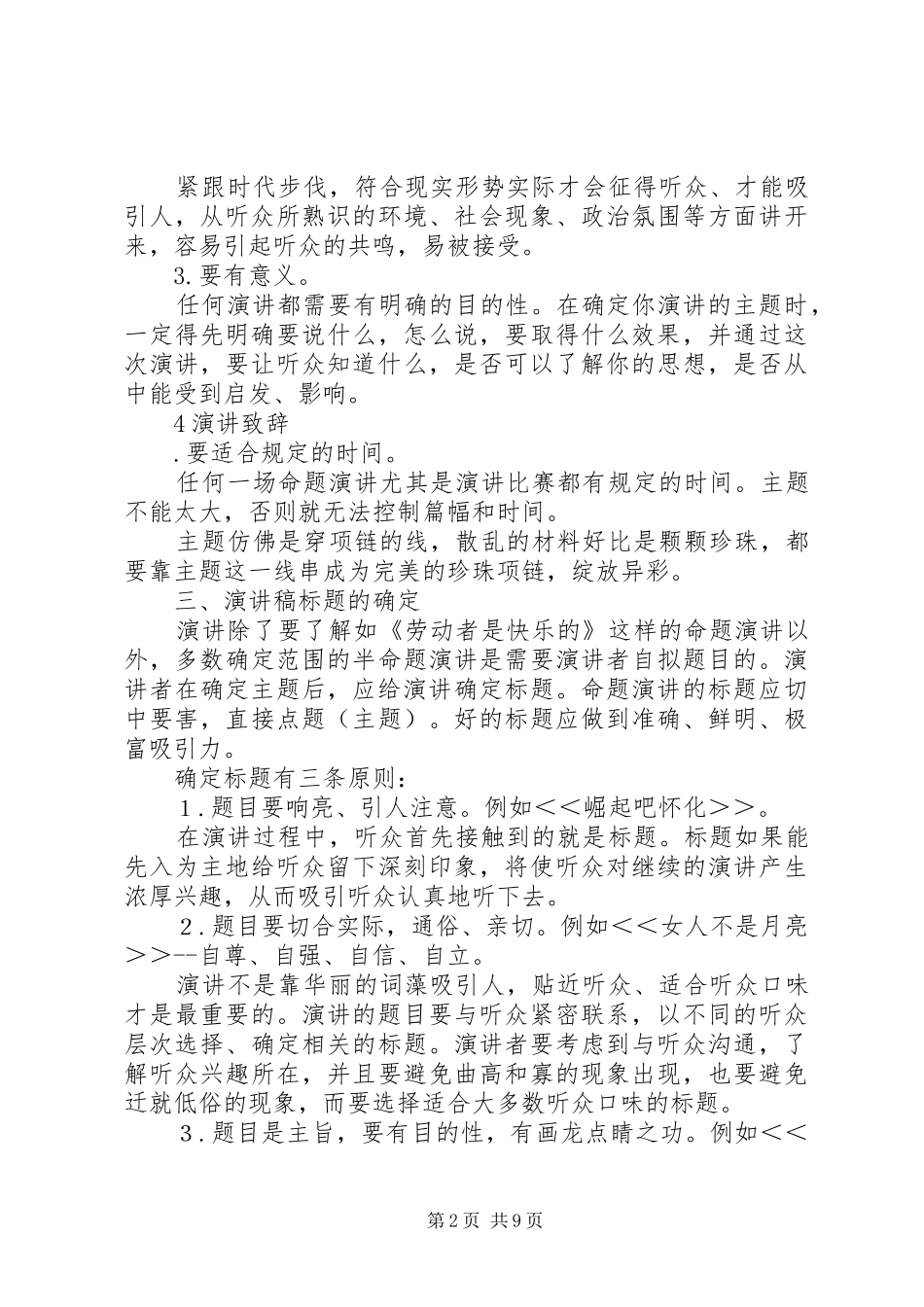 演讲稿范文撰写技巧方法_第2页