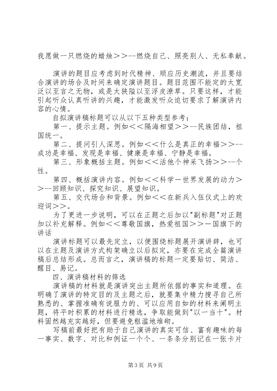 演讲稿范文撰写技巧方法_第3页