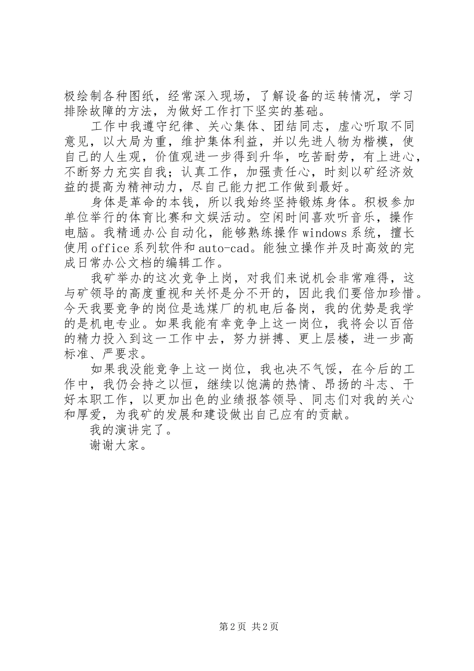 选煤厂竞争上岗演讲_第2页