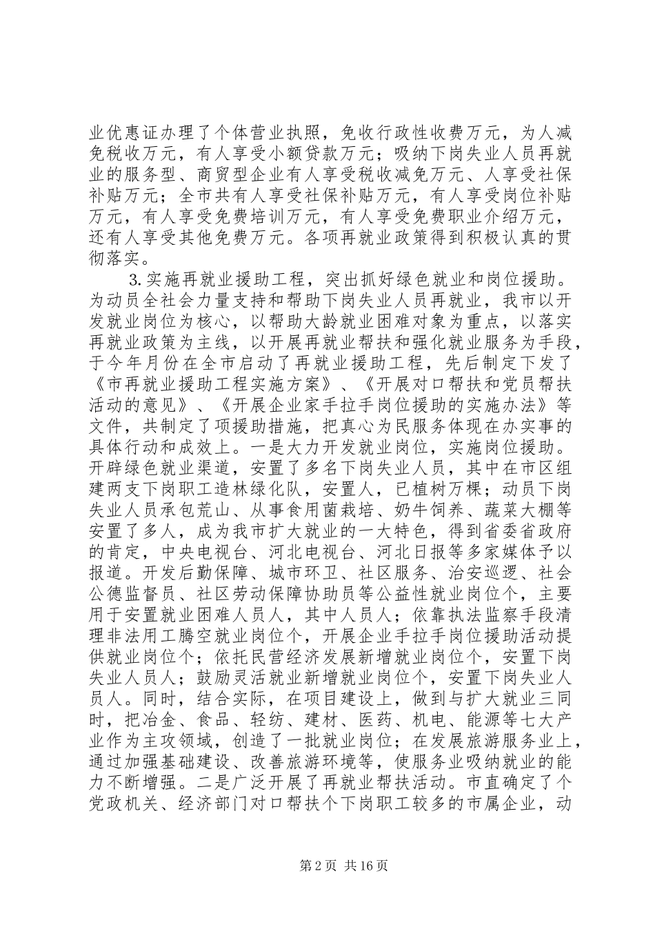 市劳动和社会保障局去年度工作总结 _第2页