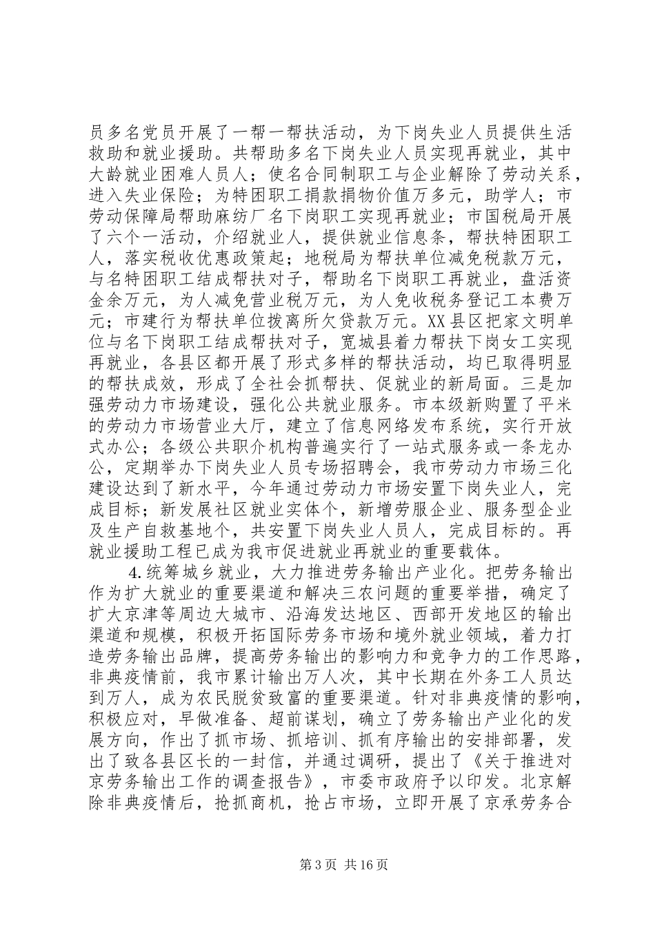 市劳动和社会保障局去年度工作总结 _第3页