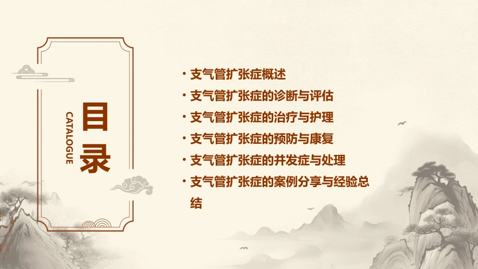 临床诊疗 呼吸系统常见病支气管扩张支气管扩张症护理课件_第2页