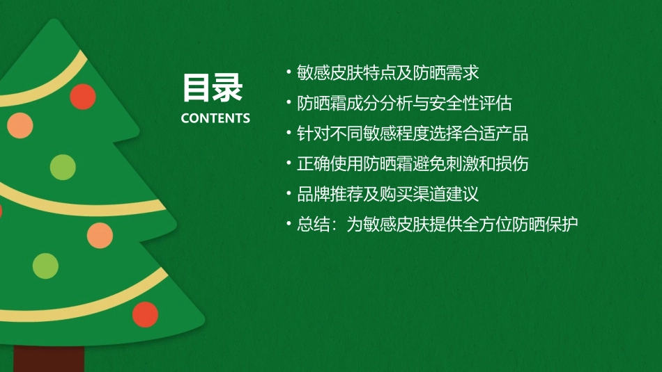 针对敏感皮肤的防晒霜选择_第2页