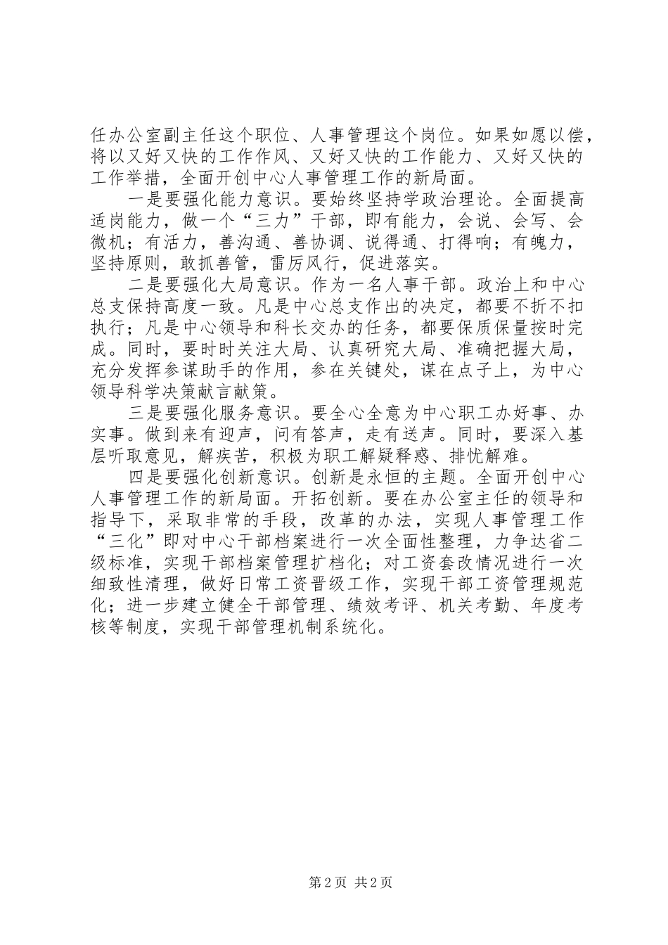 人事主管岗位竞聘演讲稿范文_第2页