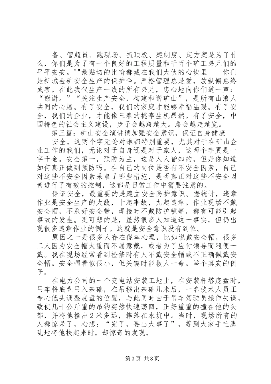 矿山安全教育演讲稿范文_第3页