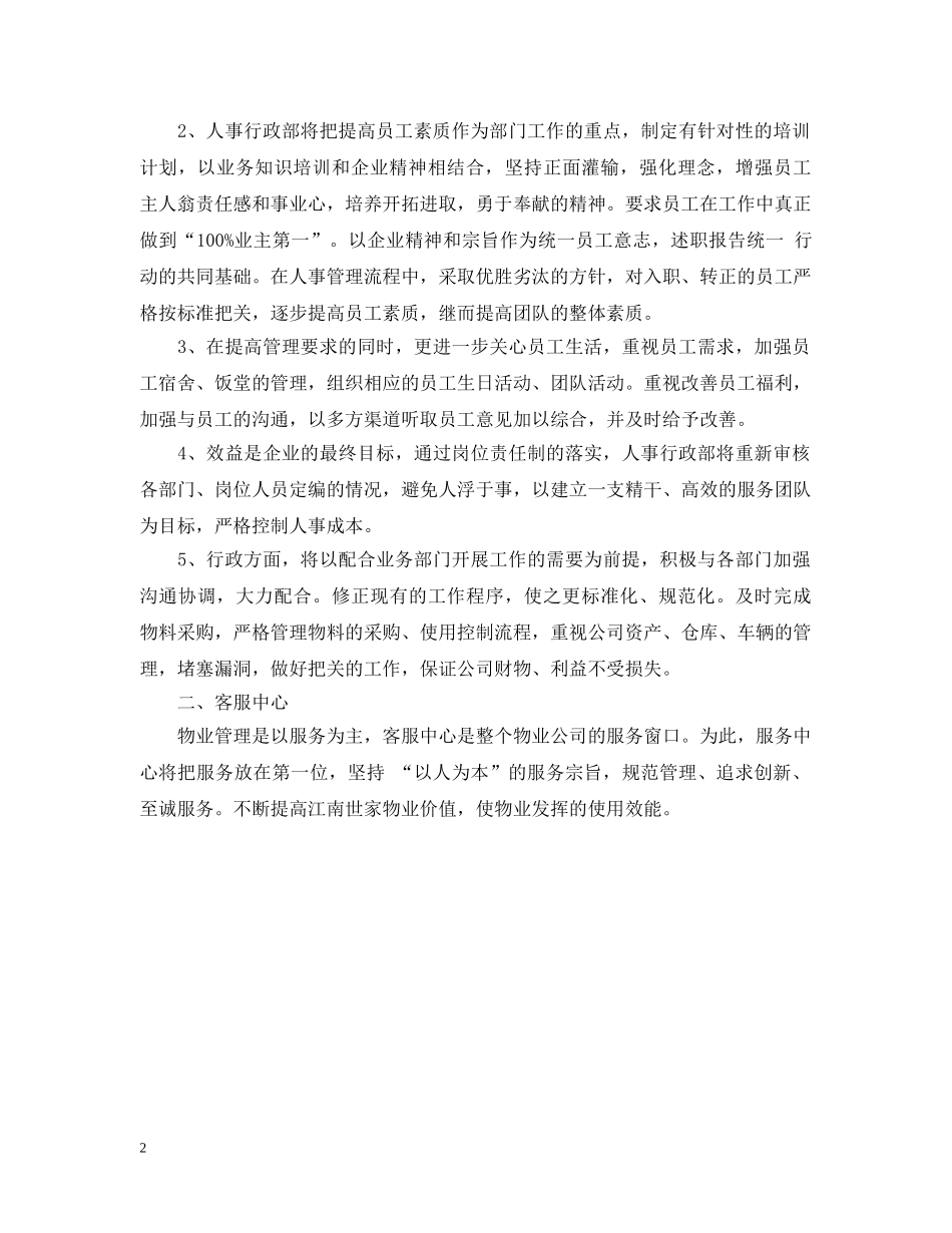 物业客服月度工作小结 _第2页