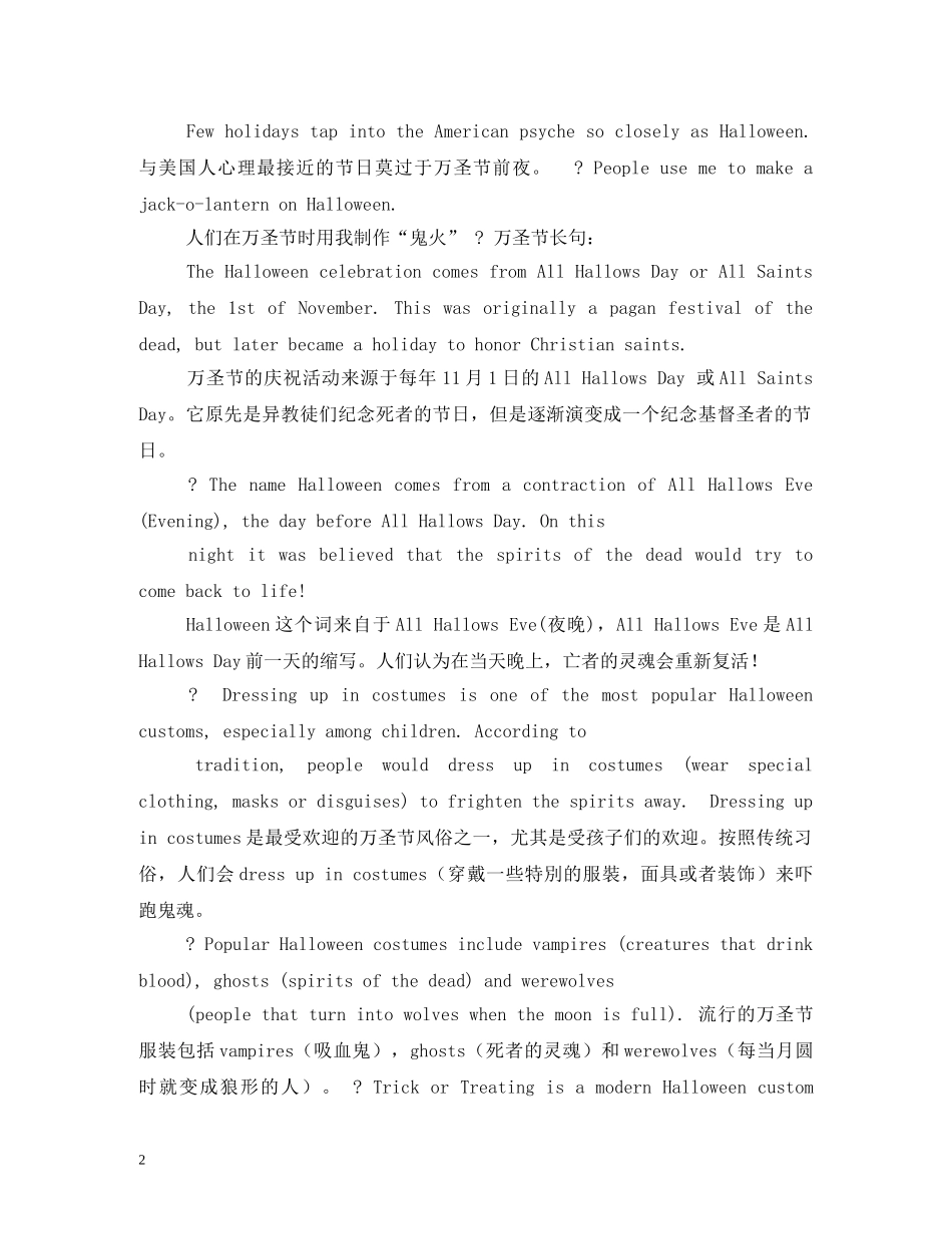 万圣节英语介绍_第2页