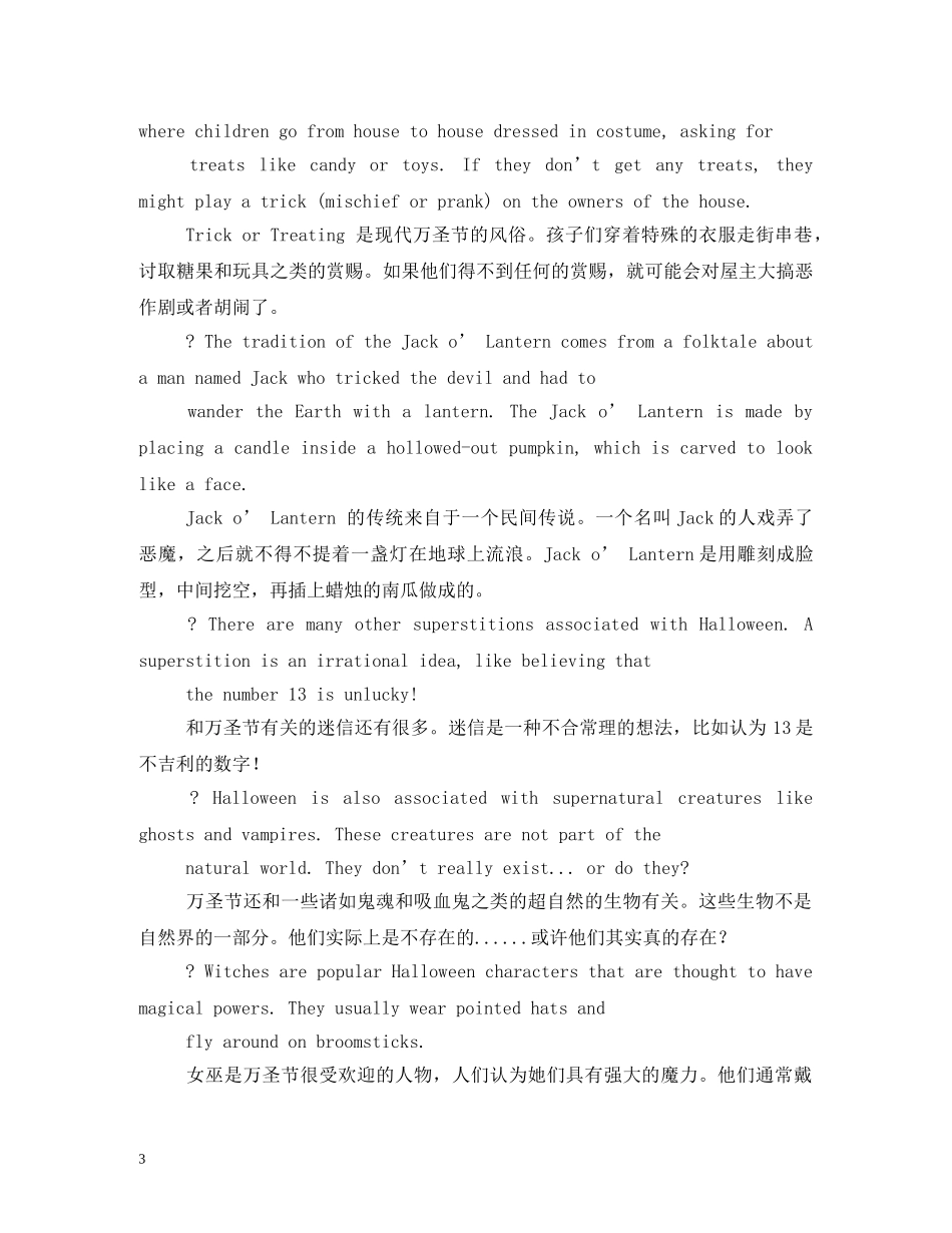 万圣节英语介绍_第3页