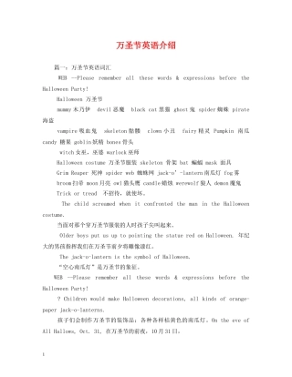 万圣节英语介绍