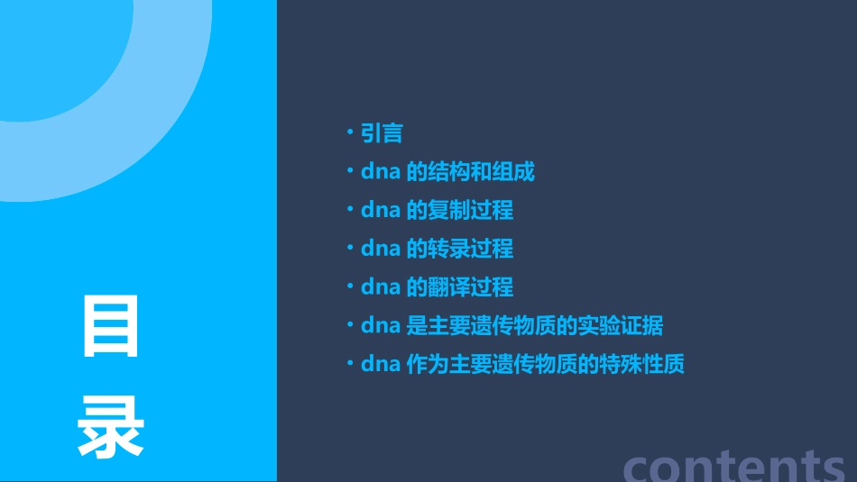 第六单元DNA是主要遗传物质课件_第2页