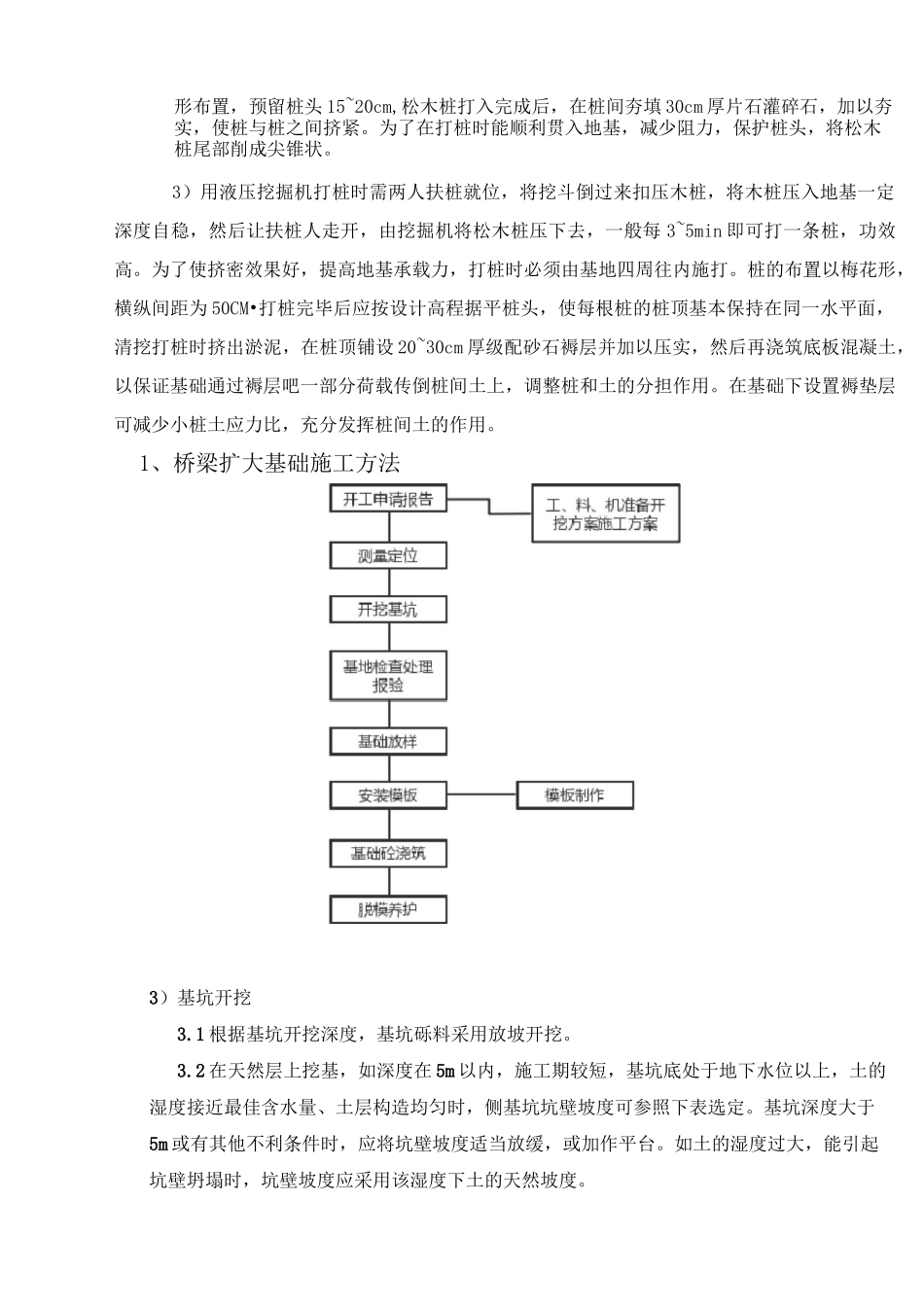 桥梁工程施工方案_第2页