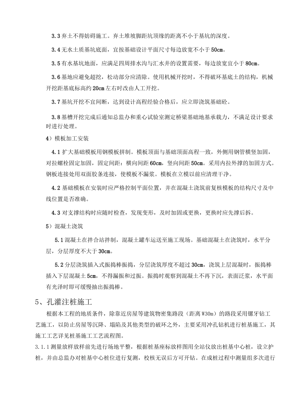 桥梁工程施工方案_第3页