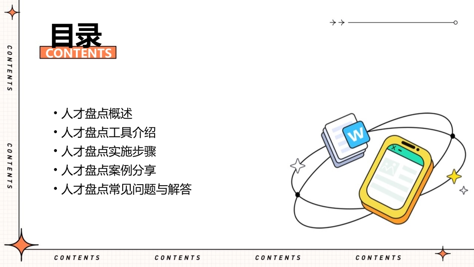 人才盘点工具箱课件_第2页